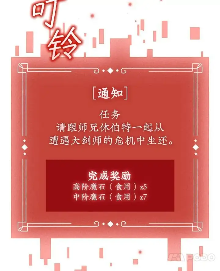 《吞龙魔法师》55.为我徒弟报仇图55