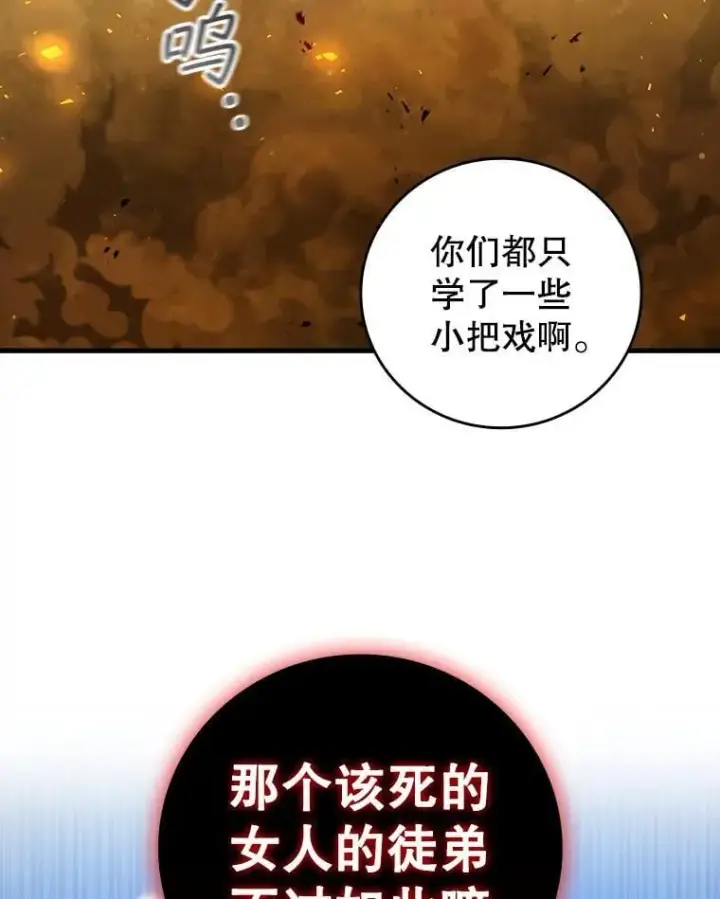 《吞龙魔法师》55.为我徒弟报仇图79