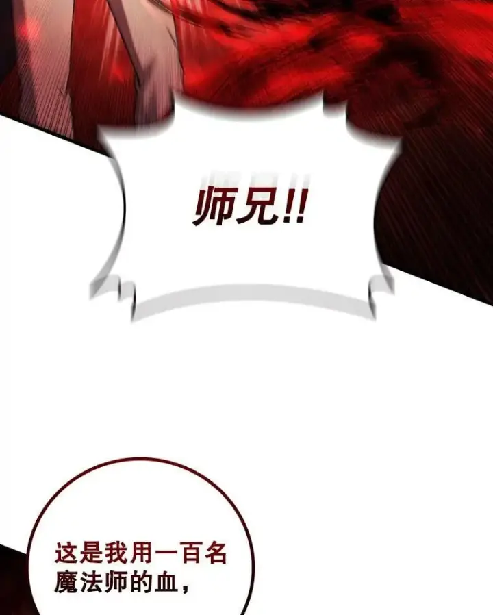 《吞龙魔法师》55.为我徒弟报仇图89