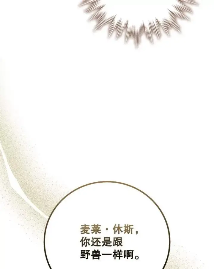 《吞龙魔法师》56.英雄诞生图138