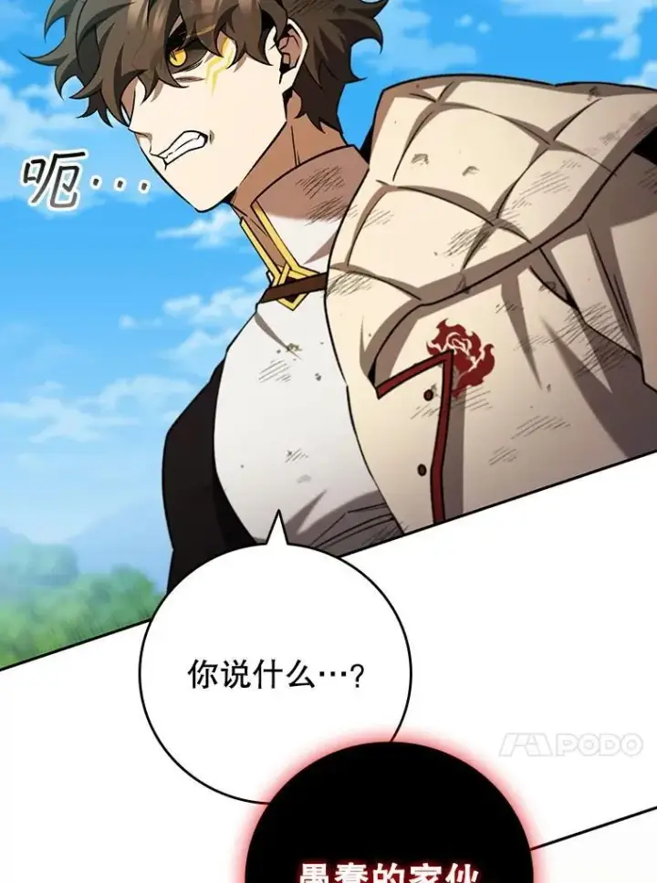 《吞龙魔法师》56.英雄诞生图40