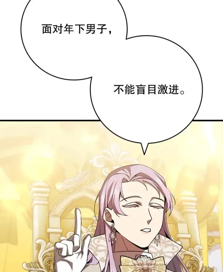 《吞龙魔法师》57.年下男图106
