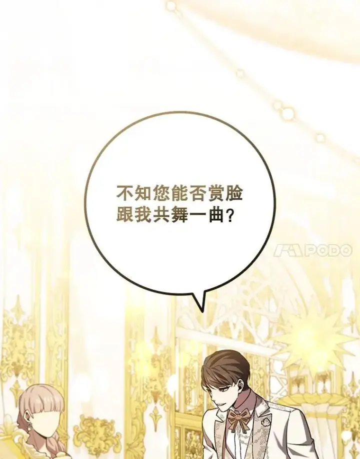 《吞龙魔法师》57.年下男图112