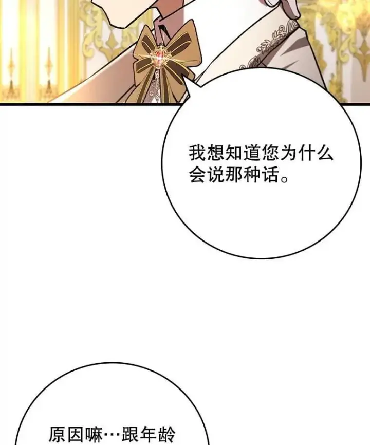 《吞龙魔法师》57.年下男图121