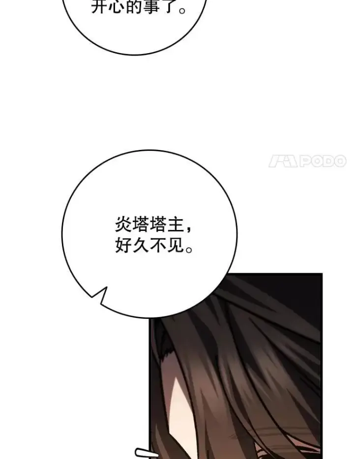 《吞龙魔法师》57.年下男图38