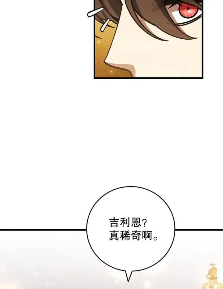 《吞龙魔法师》57.年下男图39
