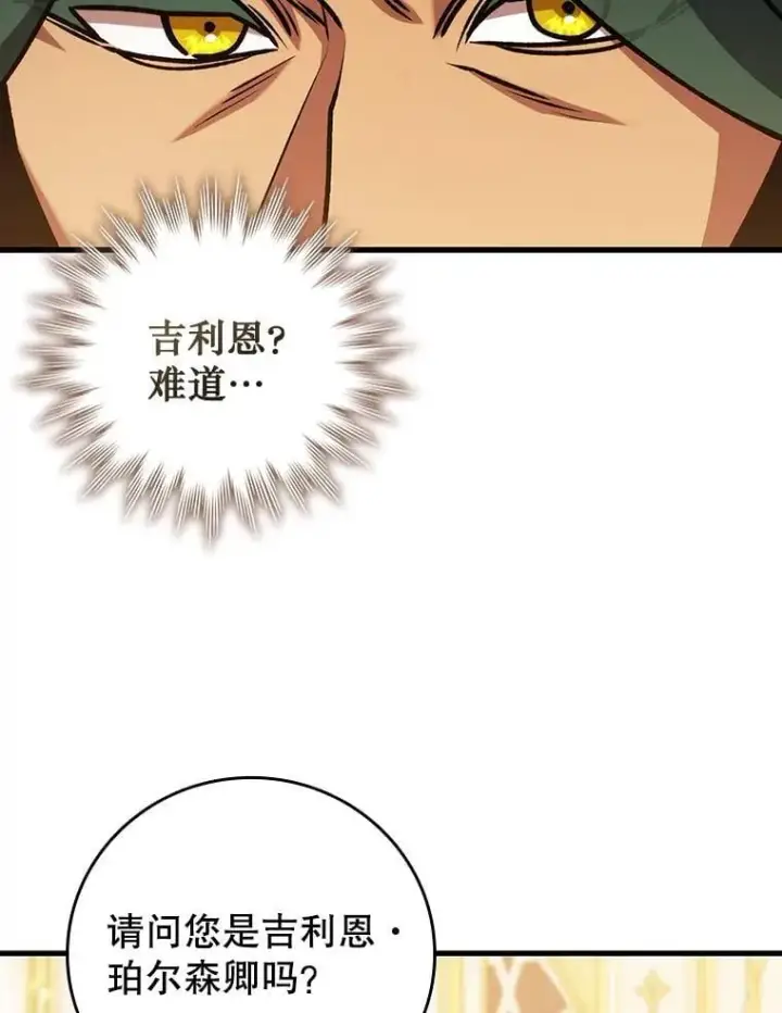 《吞龙魔法师》57.年下男图42