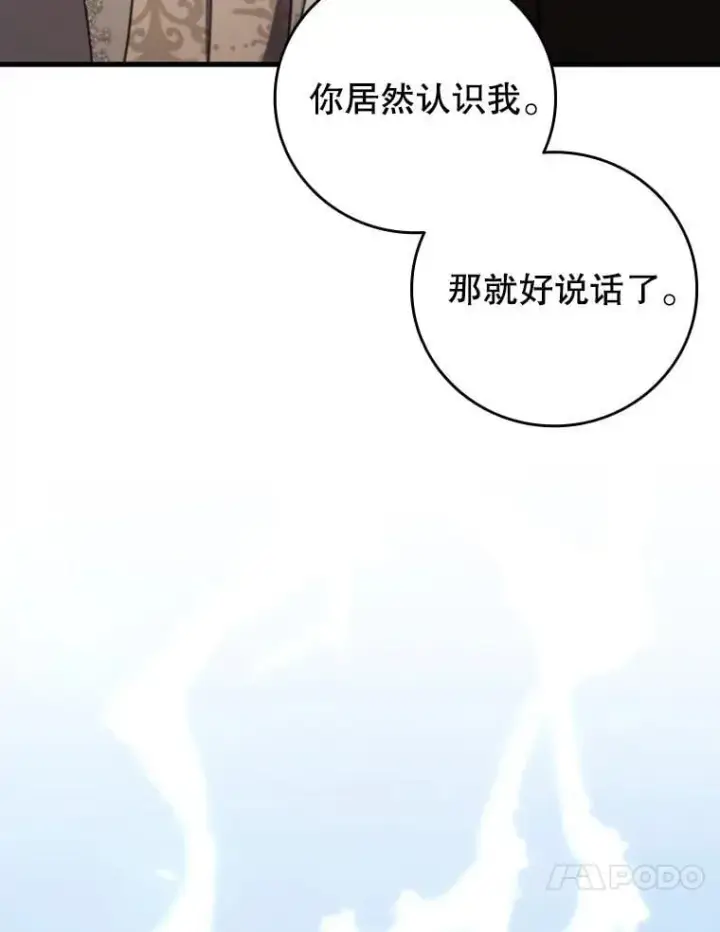 《吞龙魔法师》57.年下男图44