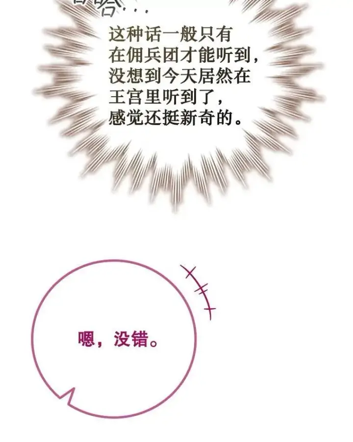 《吞龙魔法师》57.年下男图56