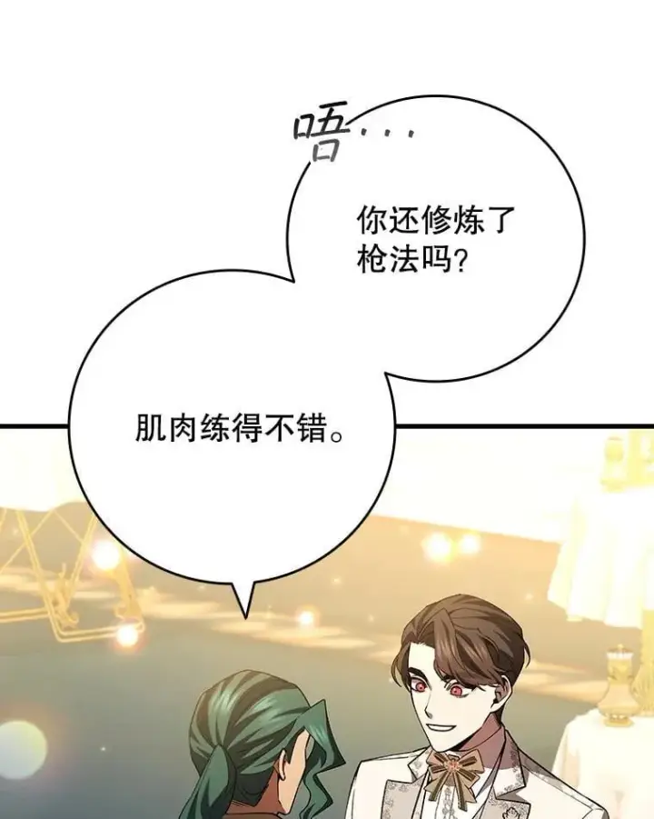 《吞龙魔法师》57.年下男图57