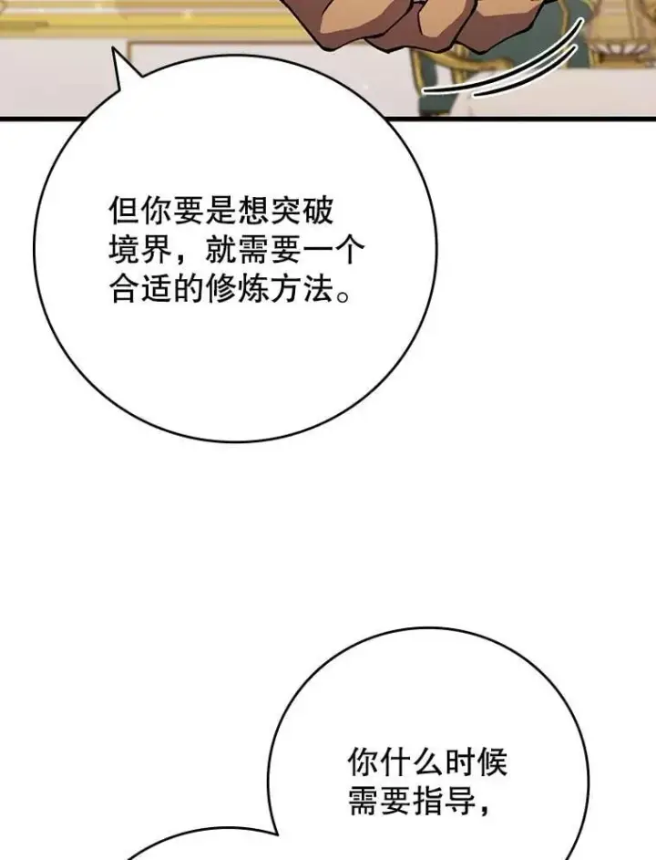 《吞龙魔法师》57.年下男图60