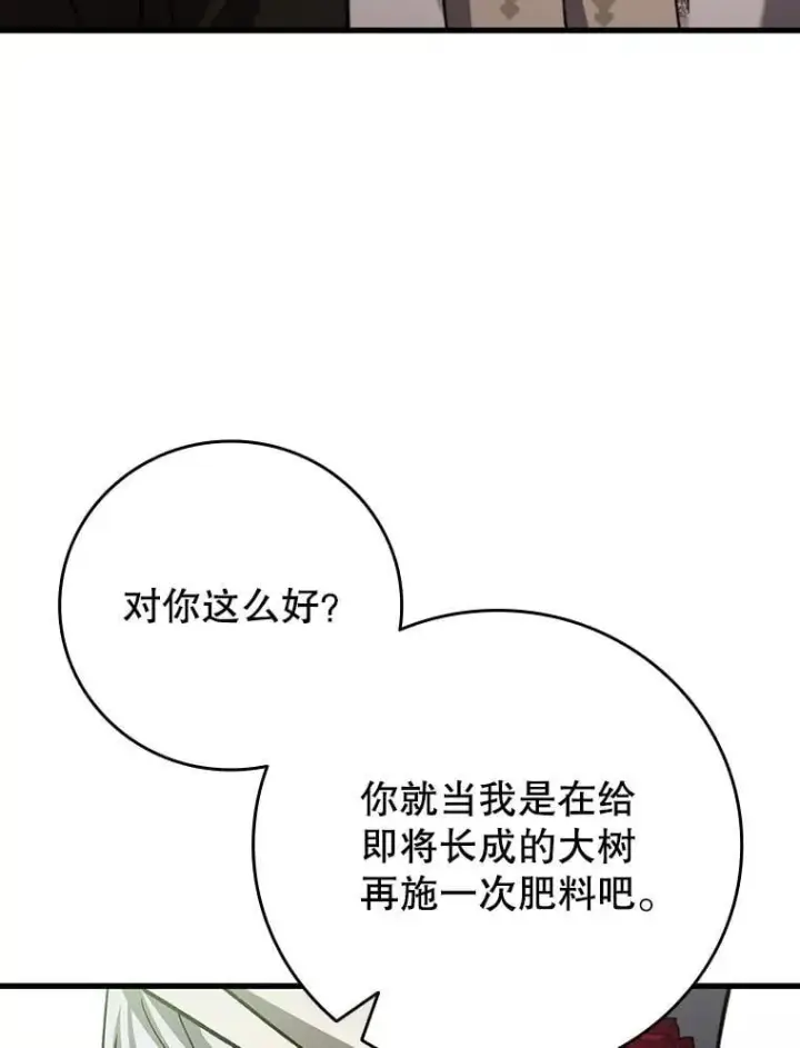 《吞龙魔法师》57.年下男图64