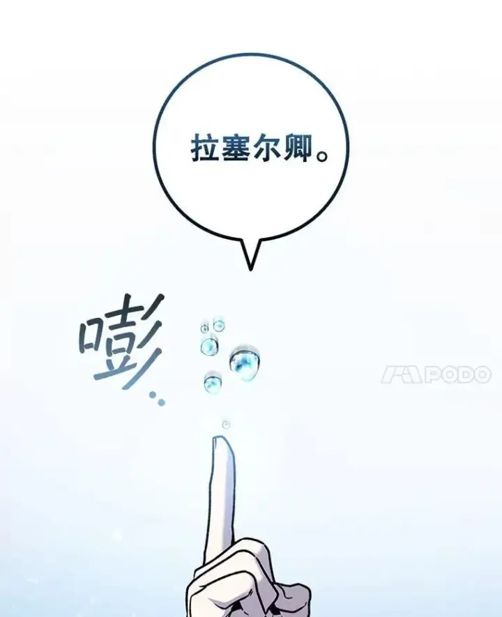 漫画《吞龙魔法师》58.终止赌约第118张图