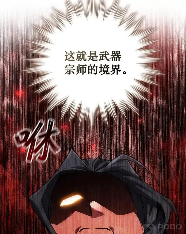 《吞龙魔法师》59.指导图112