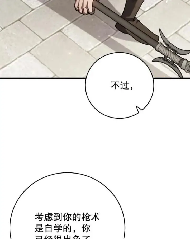 《吞龙魔法师》59.指导图116