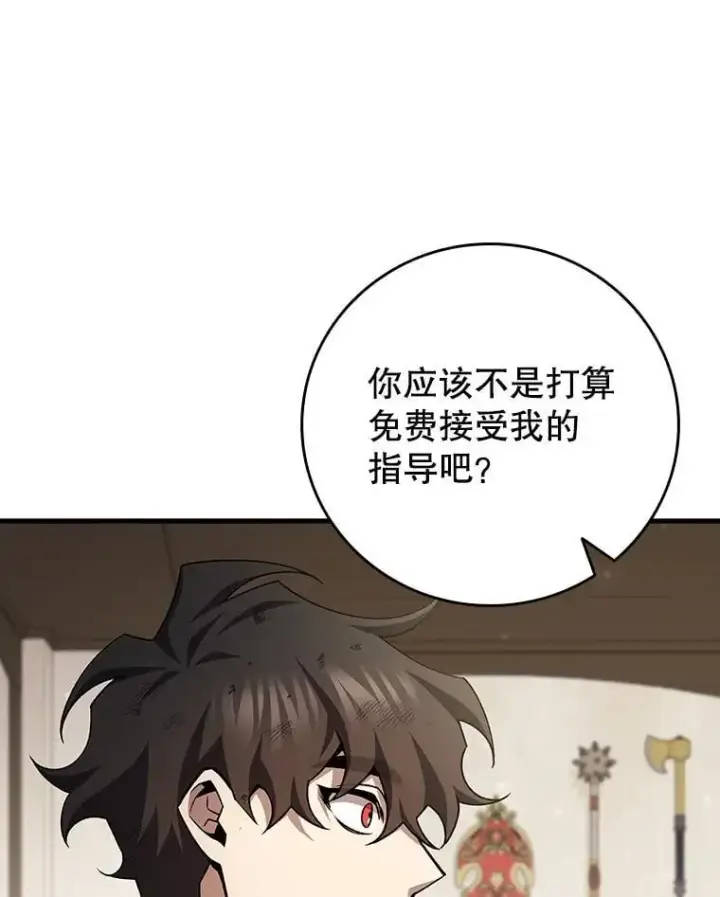 《吞龙魔法师》59.指导图121