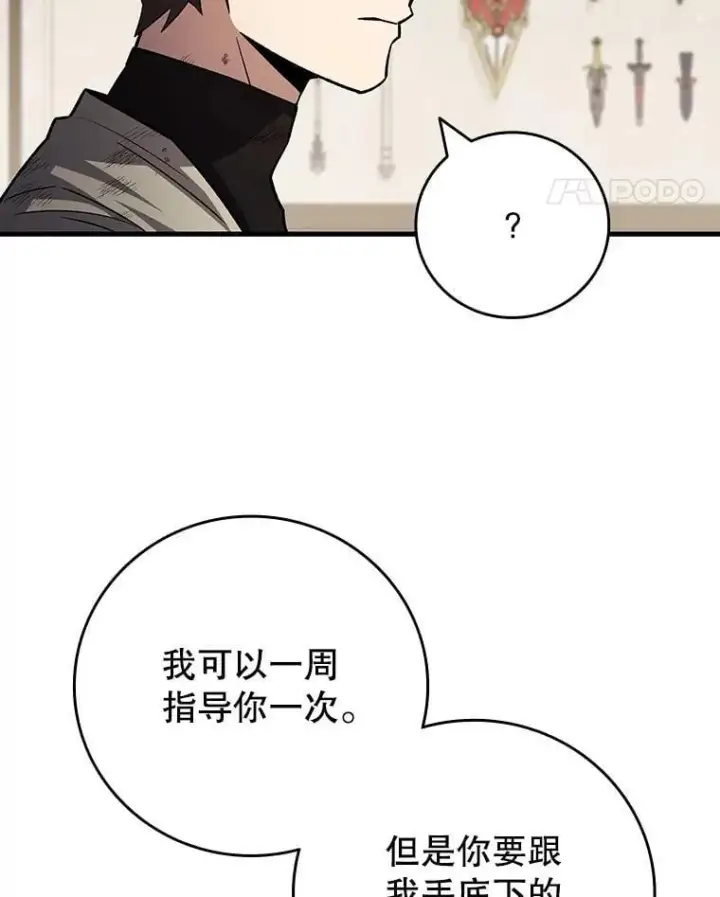 《吞龙魔法师》59.指导图122