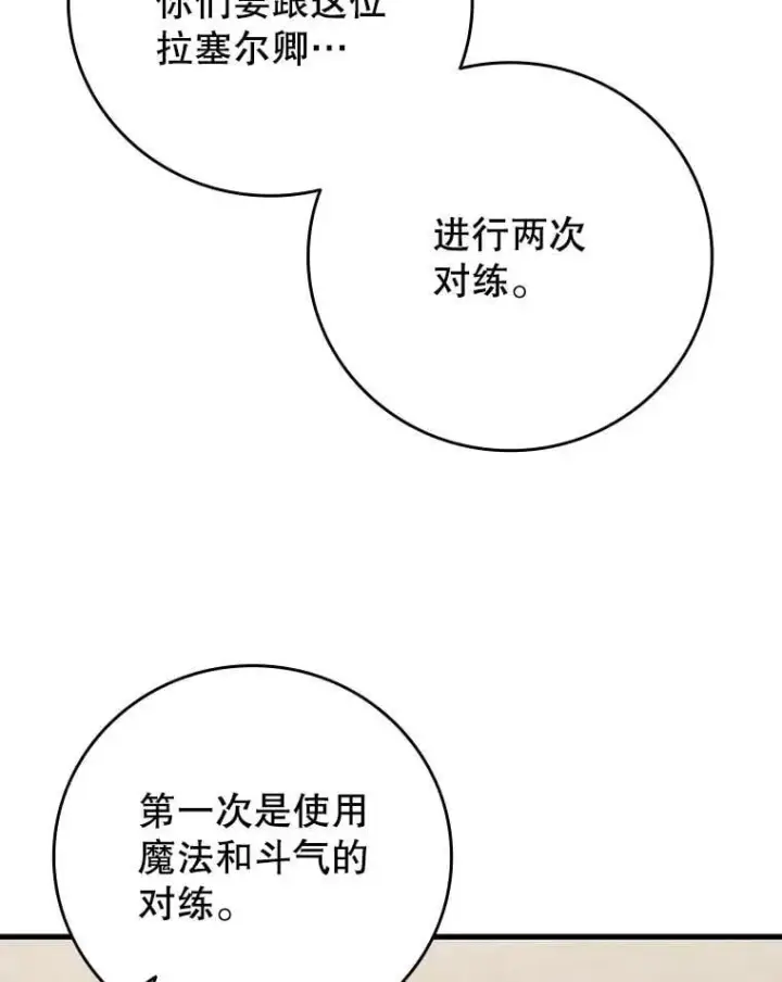 《吞龙魔法师》59.指导图136