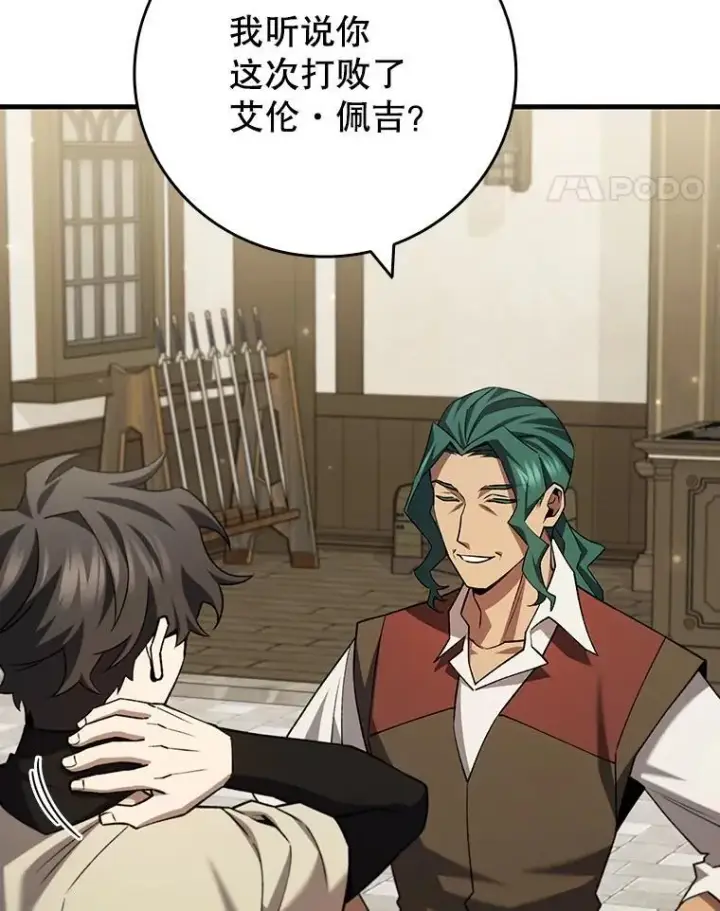 《吞龙魔法师》59.指导图85