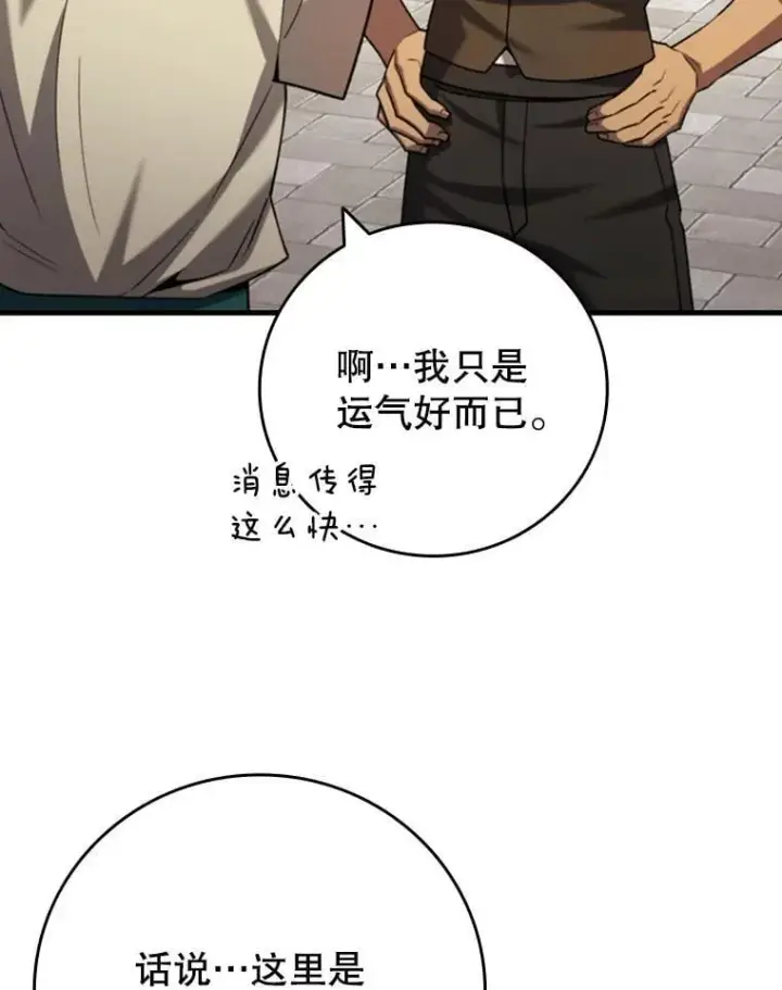 《吞龙魔法师》59.指导图86