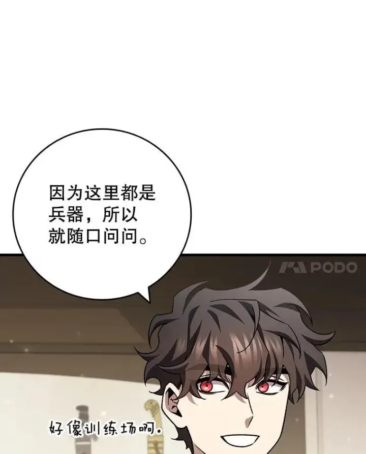《吞龙魔法师》59.指导图88