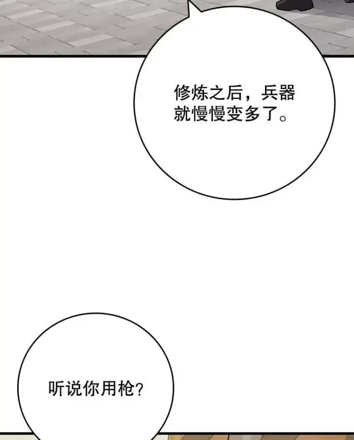 《吞龙魔法师》59.指导图91