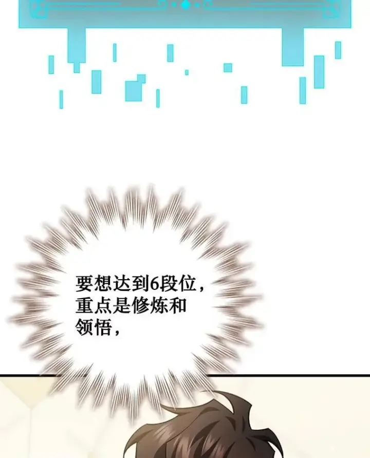 《吞龙魔法师》60.白塔塔主图103