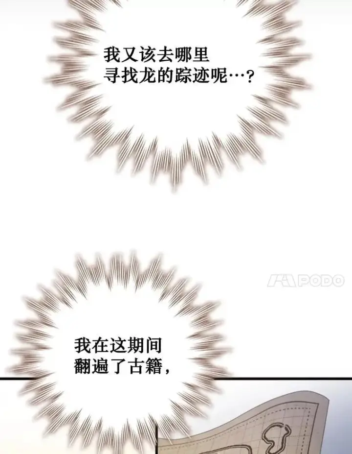 《吞龙魔法师》60.白塔塔主图109