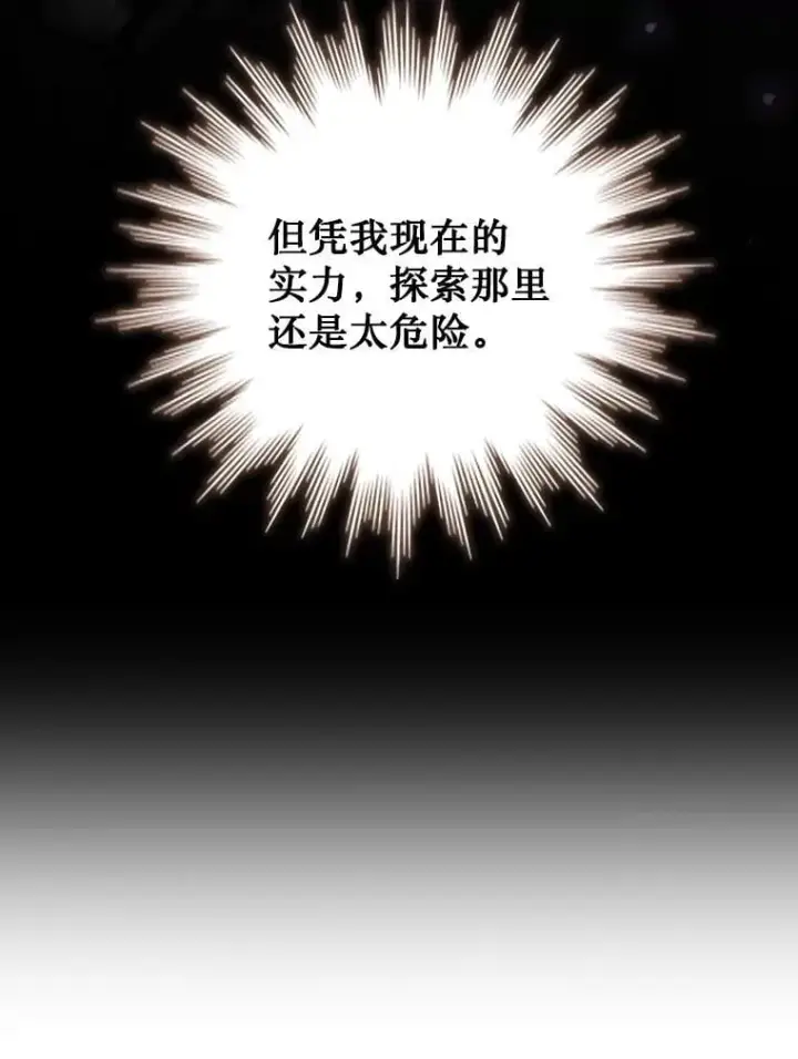 《吞龙魔法师》60.白塔塔主图118