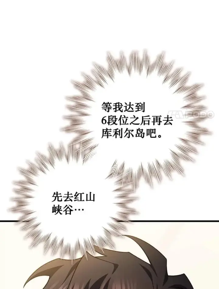 《吞龙魔法师》60.白塔塔主图119