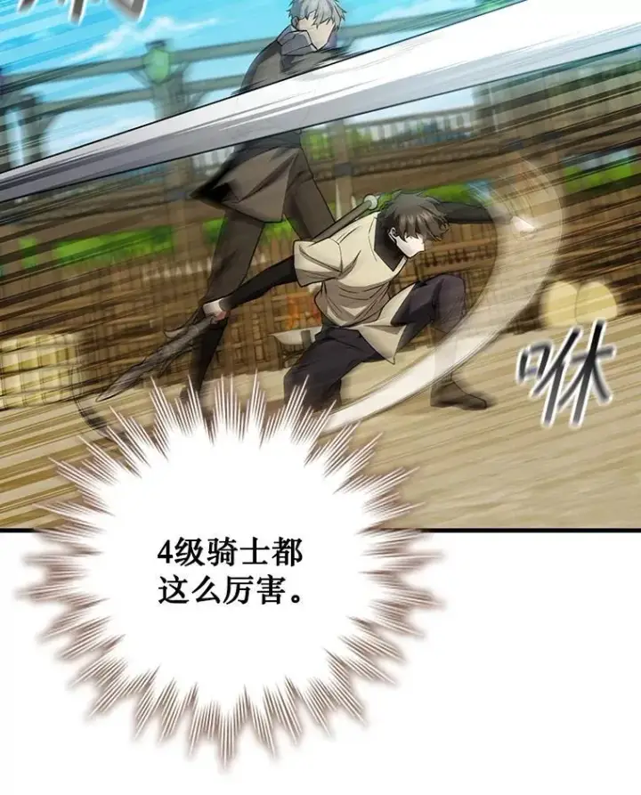《吞龙魔法师》60.白塔塔主图14