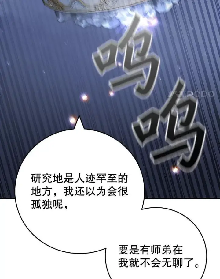 《吞龙魔法师》60.白塔塔主图145