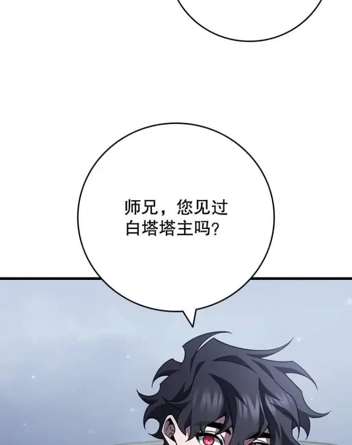 《吞龙魔法师》60.白塔塔主图146