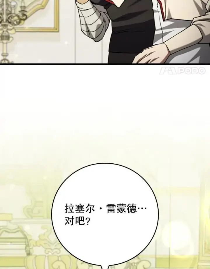 《吞龙魔法师》60.白塔塔主图159