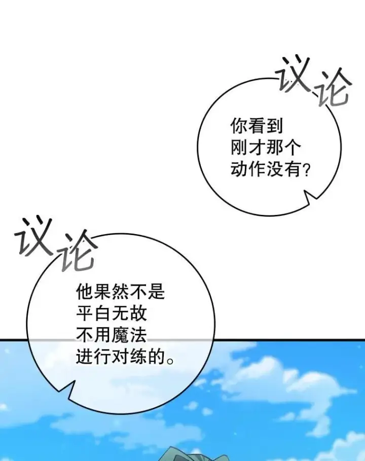 《吞龙魔法师》60.白塔塔主图24