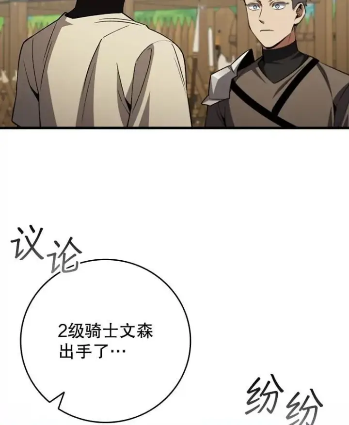 《吞龙魔法师》60.白塔塔主图34