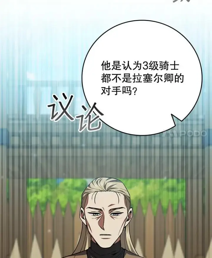 《吞龙魔法师》60.白塔塔主图35