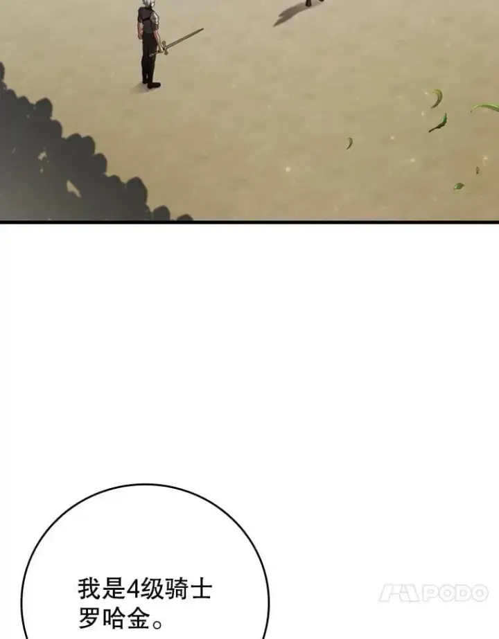《吞龙魔法师》60.白塔塔主图4