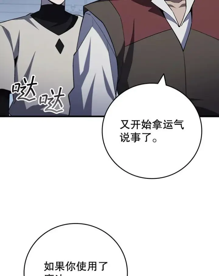 《吞龙魔法师》60.白塔塔主图44