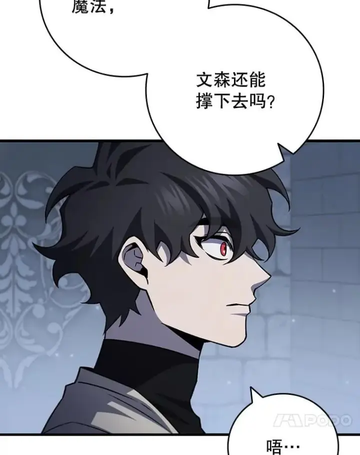 《吞龙魔法师》60.白塔塔主图45
