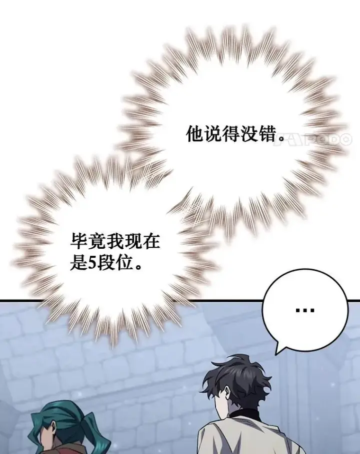 《吞龙魔法师》60.白塔塔主图49