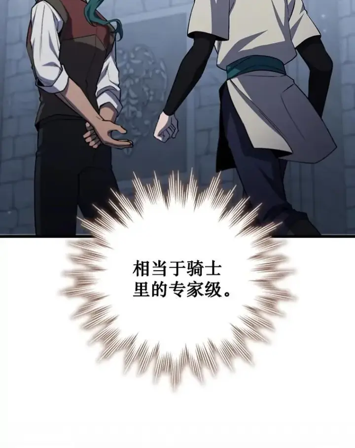 《吞龙魔法师》60.白塔塔主图50