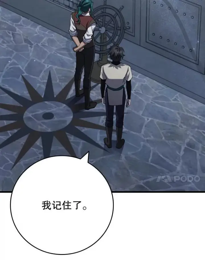 《吞龙魔法师》60.白塔塔主图52