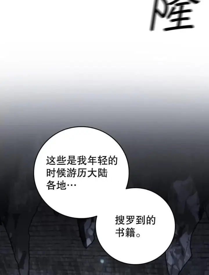 《吞龙魔法师》60.白塔塔主图56