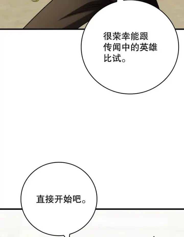 《吞龙魔法师》60.白塔塔主图6