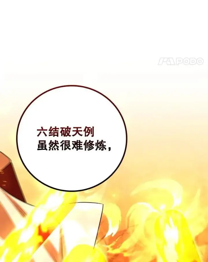 《吞龙魔法师》60.白塔塔主图69