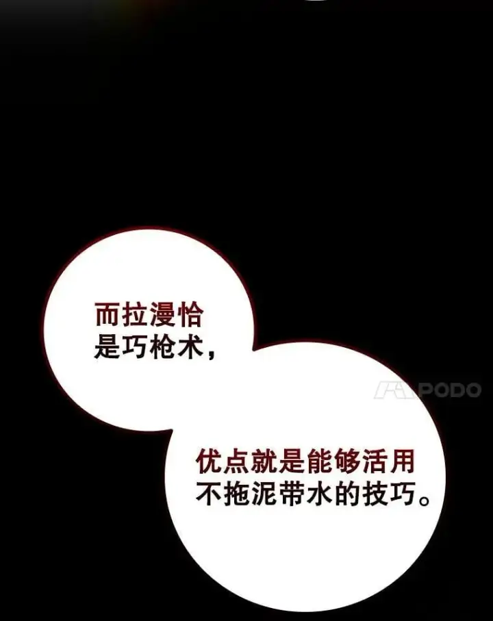 《吞龙魔法师》60.白塔塔主图72
