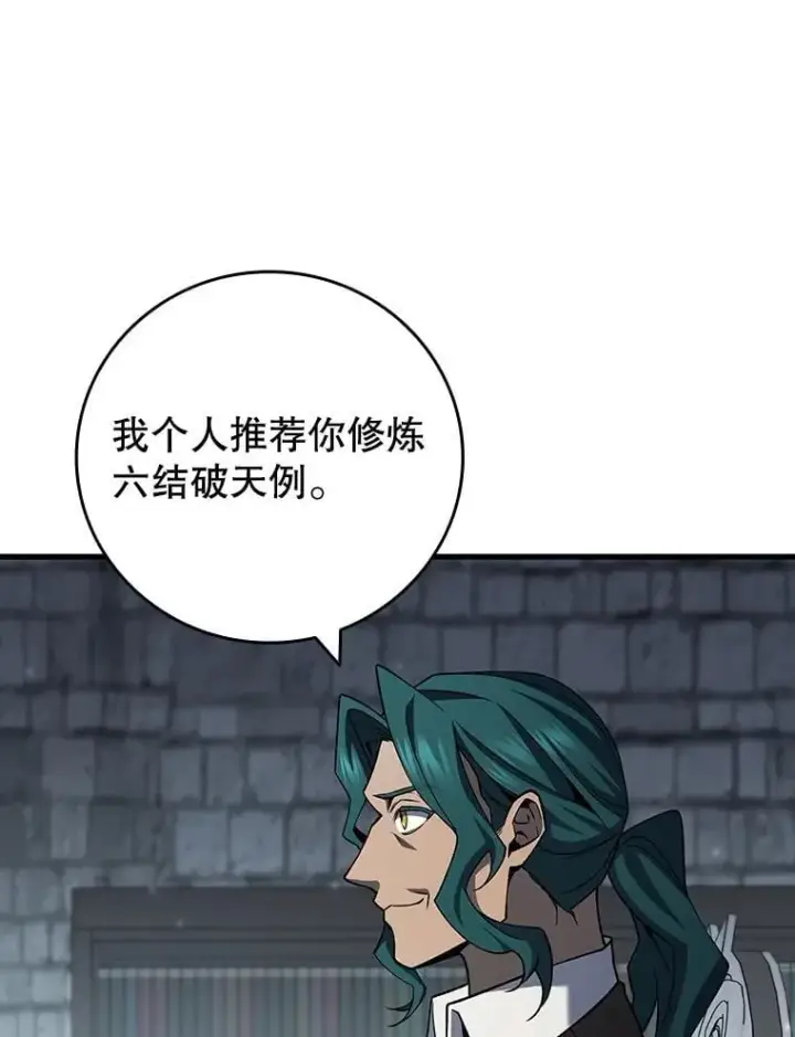 《吞龙魔法师》60.白塔塔主图75