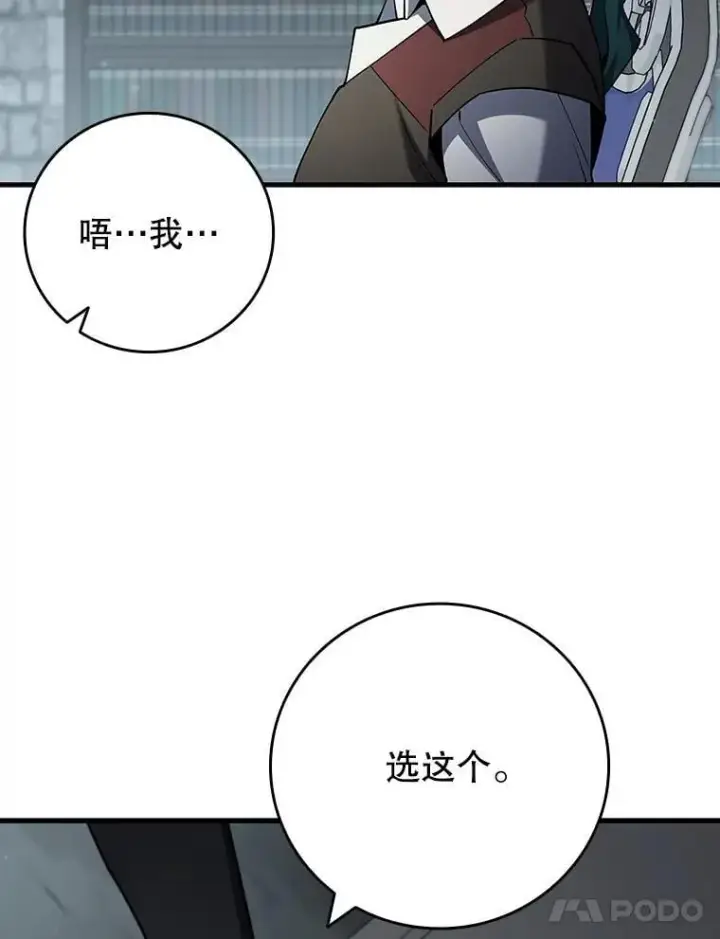 《吞龙魔法师》60.白塔塔主图76