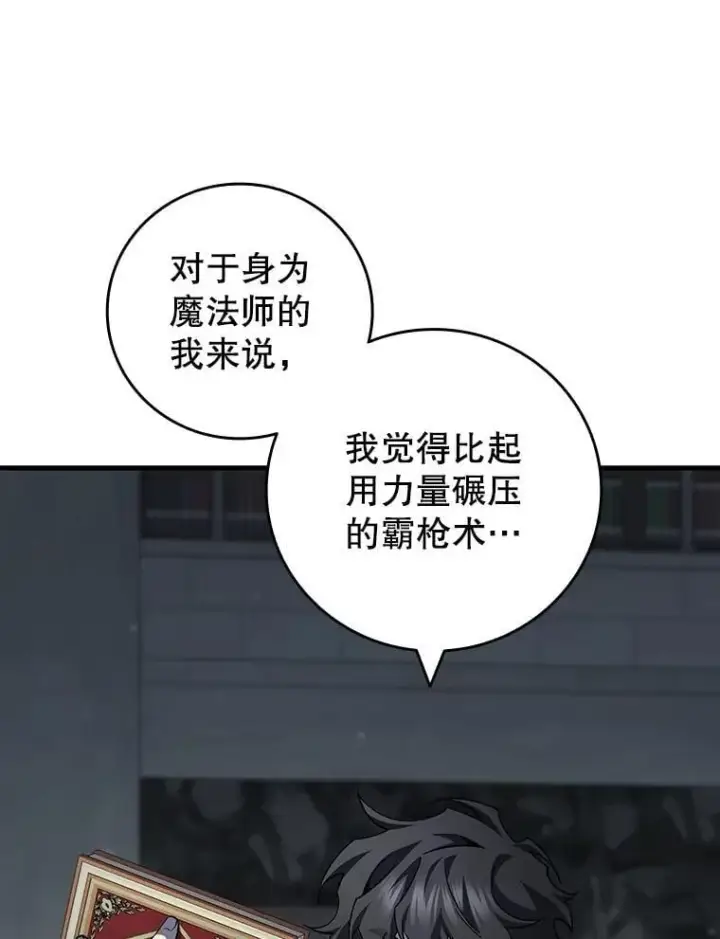 《吞龙魔法师》60.白塔塔主图78